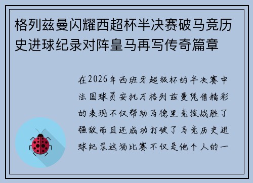 格列兹曼闪耀西超杯半决赛破马竞历史进球纪录对阵皇马再写传奇篇章⚽️🔥 格列兹曼闪耀西超杯半决赛破马竞历史进球纪录对阵皇马再写传奇篇章⚽️🔥