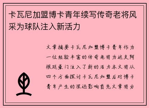 卡瓦尼加盟博卡青年续写传奇老将风采为球队注入新活力 卡瓦尼加盟博卡青年续写传奇老将风采为球队注入新活力
