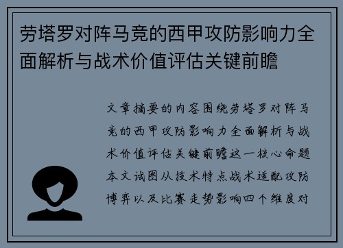 劳塔罗对阵马竞的西甲攻防影响力全面解析与战术价值评估关键前瞻 劳塔罗对阵马竞的西甲攻防影响力全面解析与战术价值评估关键前瞻