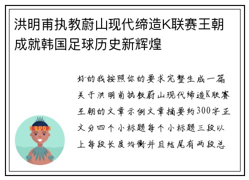 洪明甫执教蔚山现代缔造K联赛王朝 成就韩国足球历史新辉煌 洪明甫执教蔚山现代缔造K联赛王朝 成就韩国足球历史新辉煌