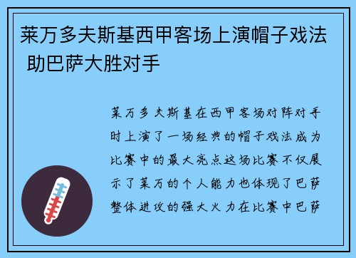 莱万多夫斯基西甲客场上演帽子戏法 助巴萨大胜对手 莱万多夫斯基西甲客场上演帽子戏法 助巴萨大胜对手