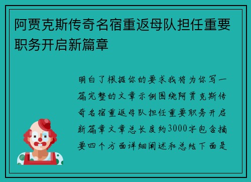 阿贾克斯传奇名宿重返母队担任重要职务开启新篇章 阿贾克斯传奇名宿重返母队担任重要职务开启新篇章