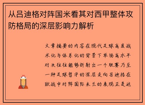 从吕迪格对阵国米看其对西甲整体攻防格局的深层影响力解析 从吕迪格对阵国米看其对西甲整体攻防格局的深层影响力解析